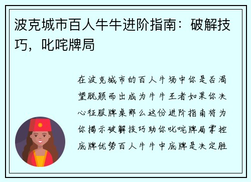 波克城市百人牛牛进阶指南：破解技巧，叱咤牌局