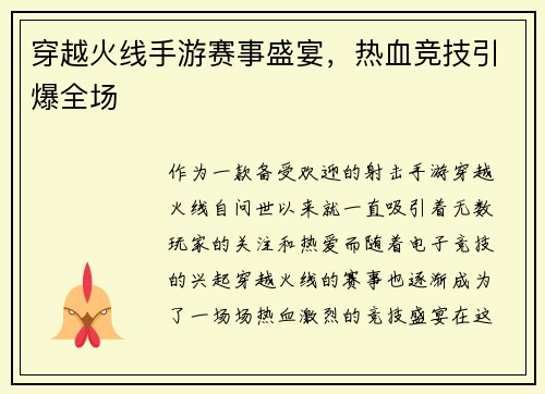 穿越火线手游赛事盛宴，热血竞技引爆全场