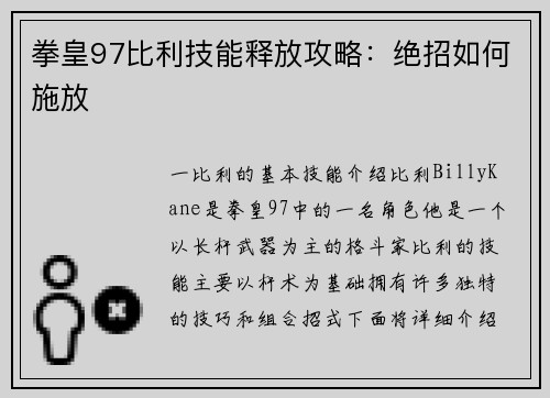 拳皇97比利技能释放攻略：绝招如何施放