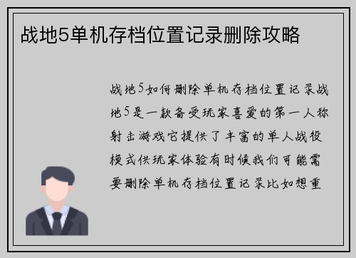 战地5单机存档位置记录删除攻略